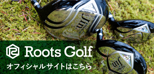 Roots Golfオフィシャルサイト
