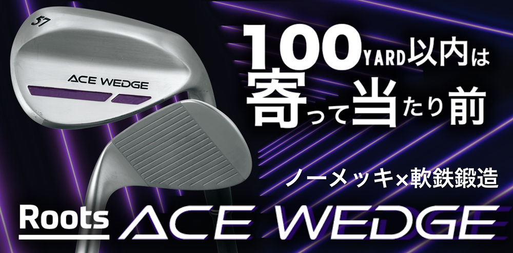 ROOTS ACE WEDGE（ルーツエースウェッジ）