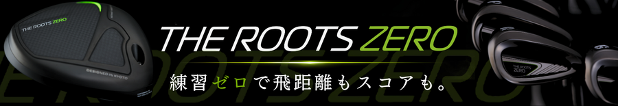 ザ・ルーツZERO