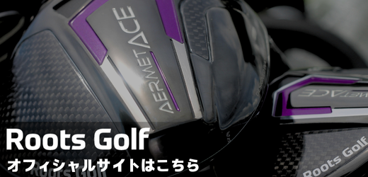 Roots Golfオフィシャルサイト