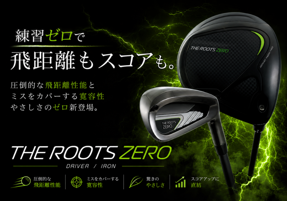 ザ・ルーツZERO