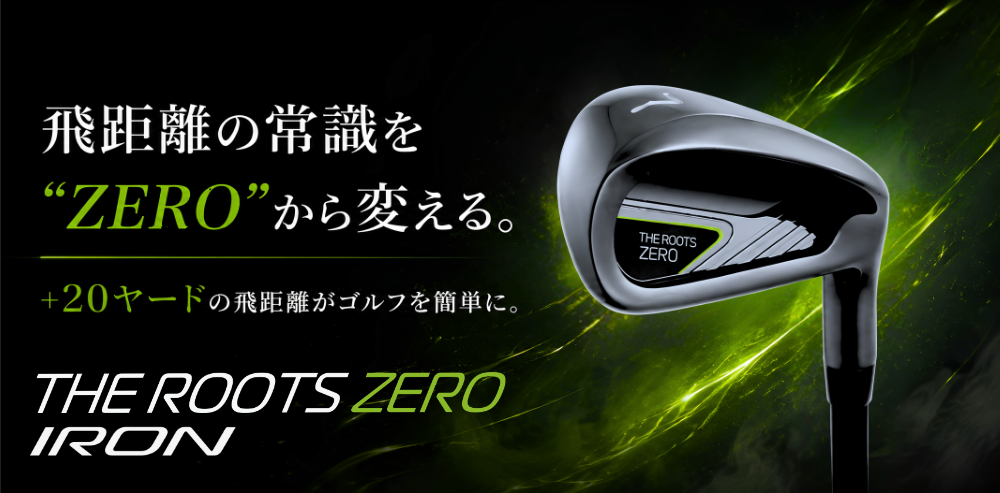 ザ・ルーツZEROドライバー