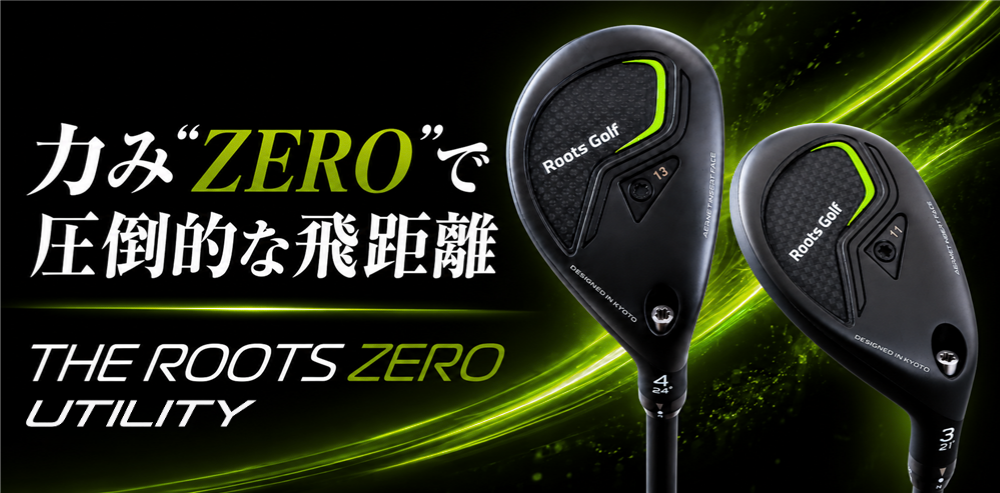 ザ・ルーツZEROユーティリティ