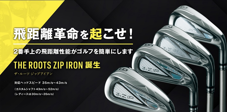 THE ROOTS ZIP IRON #6,#7,#8,#9,PW,AW,SW 単品 ルーツゴルフ